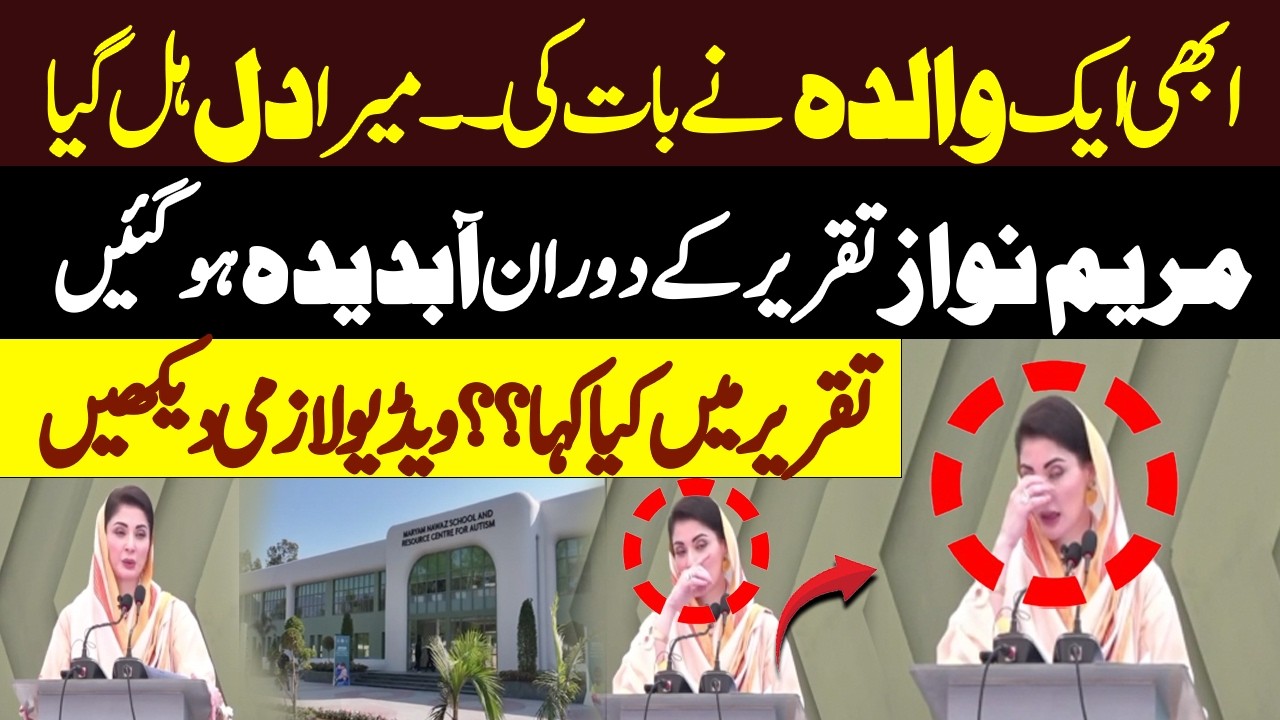 Heartfelt Moment | Maryam Nawaz Gets Emotional During Speech| What Did She Say?| Hum News | Pakistan