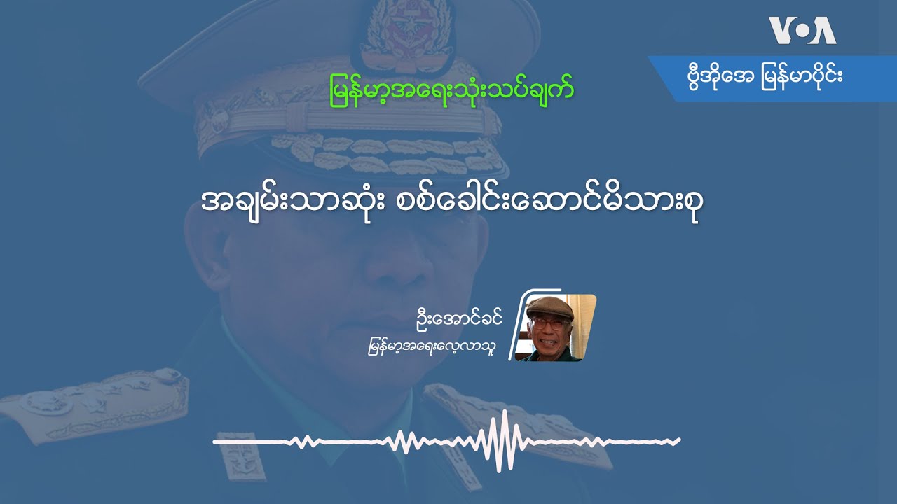 အခ်မ္းသာဆံုး စစ္ေခါင္းေဆာင္မိသားစု