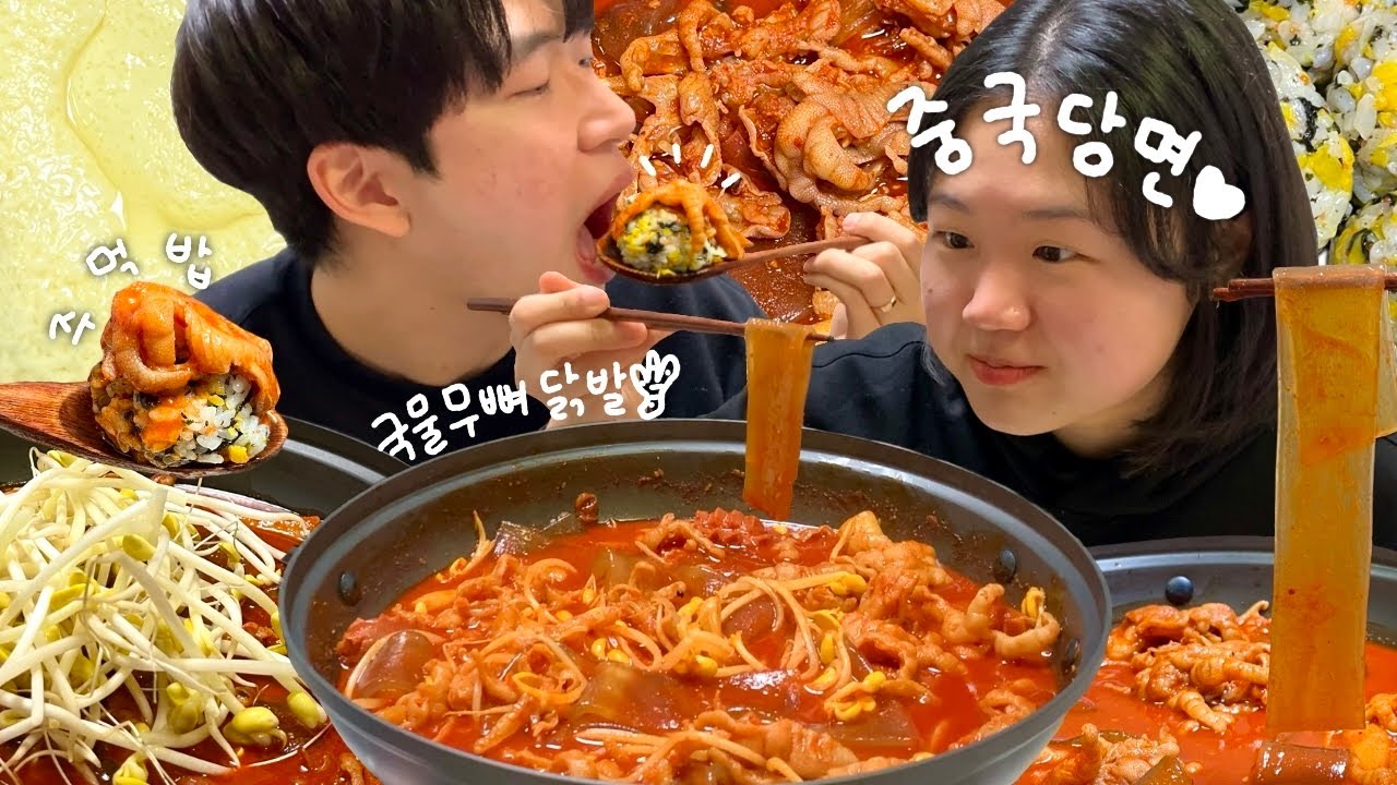 매콤한 무뼈국물닭발 먹방🔥중국당면 추가 주먹밥 계란찜까지 역대급 맛있다..
