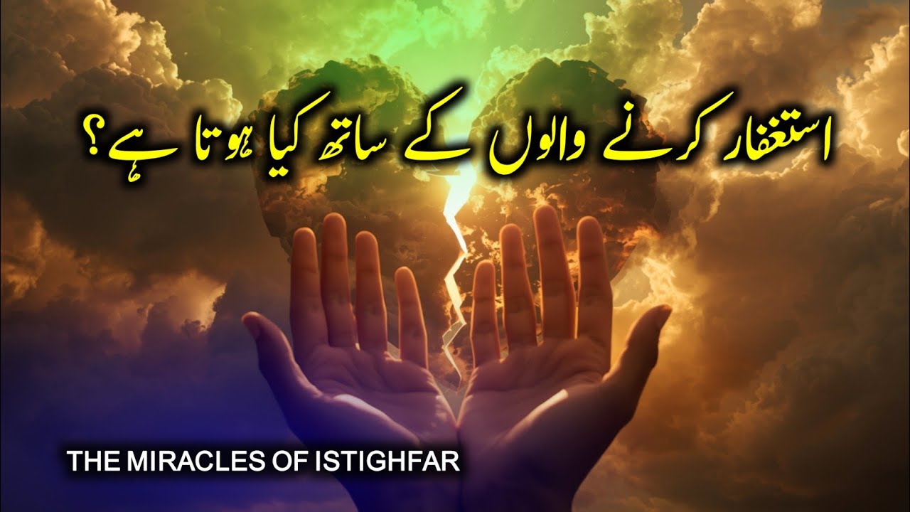 What Happens to Those Who Seek Forgiveness (Istighfar)? Real Life Transformations