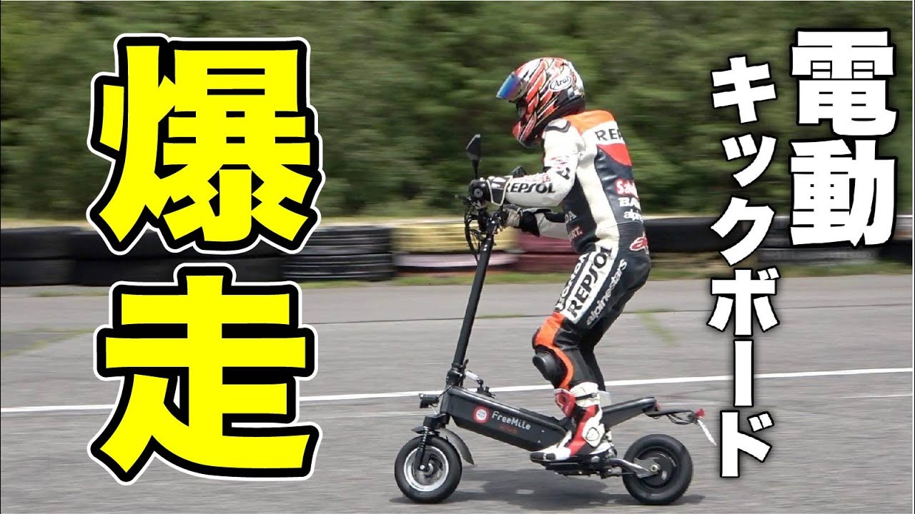 話題の電動キックボードでサーキット攻めてみた