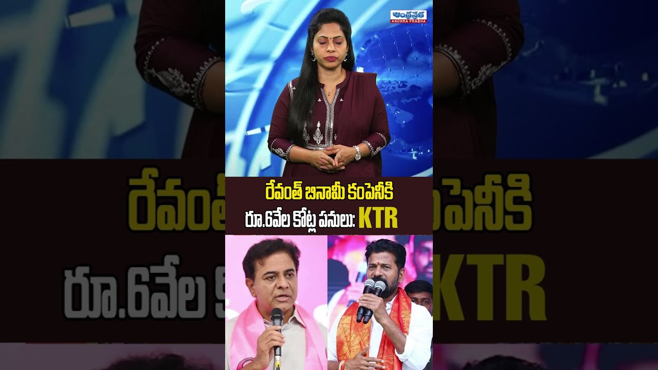 KTR SHOCKING Comments On CM Revanth Reddy | Andhra Prabah News