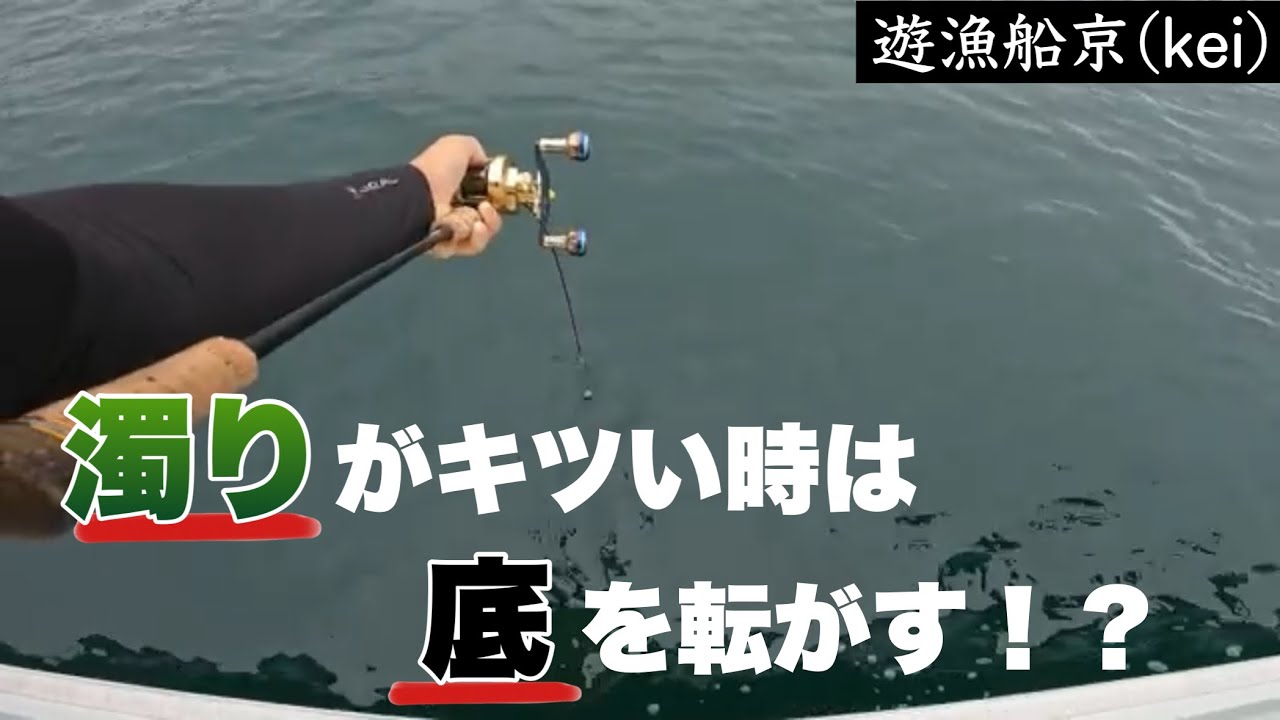 最近の海は濁りすぎ‼︎濁りがキツい時の攻略方法！