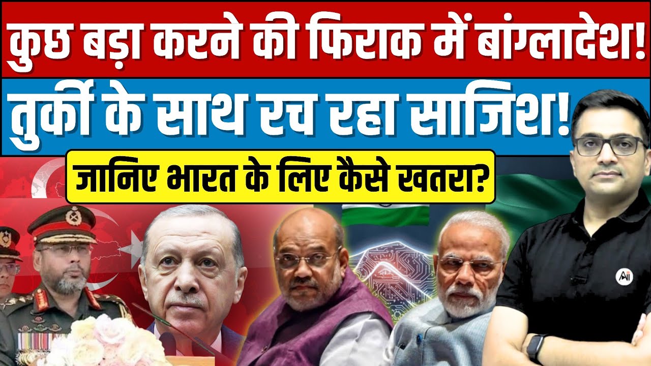 Turkey-Bangladesh Defense Deal Explained | Why Is India Watching Closely? Analysis By Ankit Avasthi