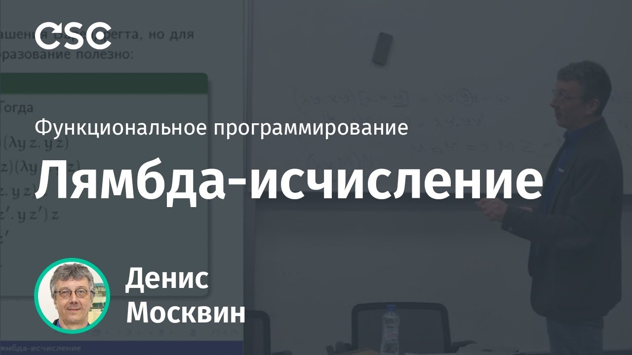 Лямбда-исчисление