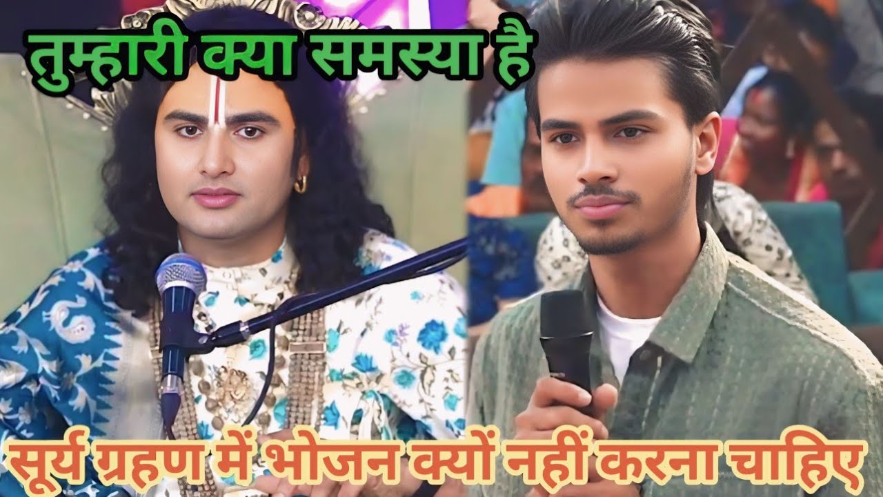सूर्य ग्रहण में भोजन क्यों नहीं करना चाहिए।शाम 5:30 आज का कथा।