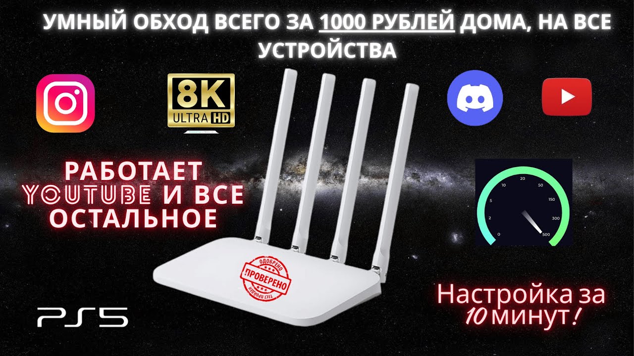 Интернет без границ за 1000₽ в 2025 — настрой сам дома за 10 минут и забудь об ограничениях!