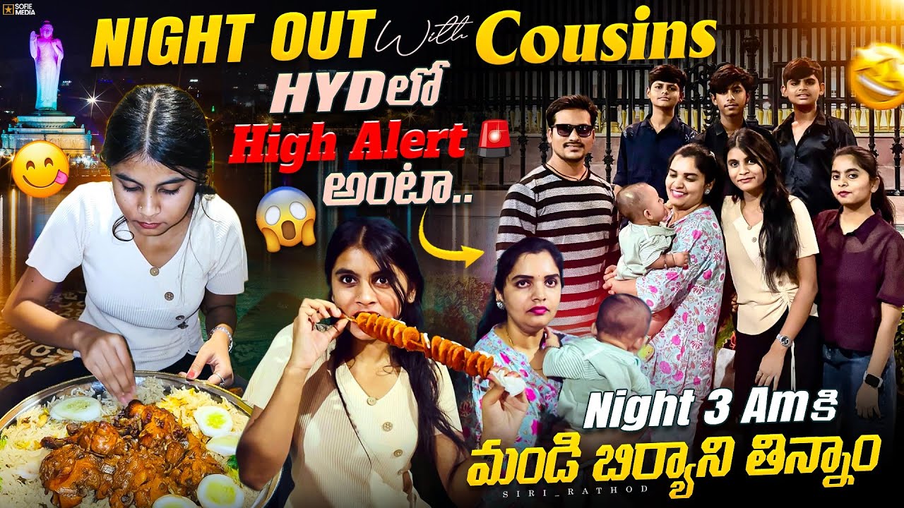 Night out with cousins❤️😂high Alert🚨😳మాతో మామూలుగా ఉండదు🥰🤭