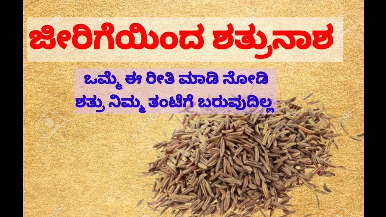 shatru naasha in kannada/#usefulinformation kannada /astrology/anuvoice