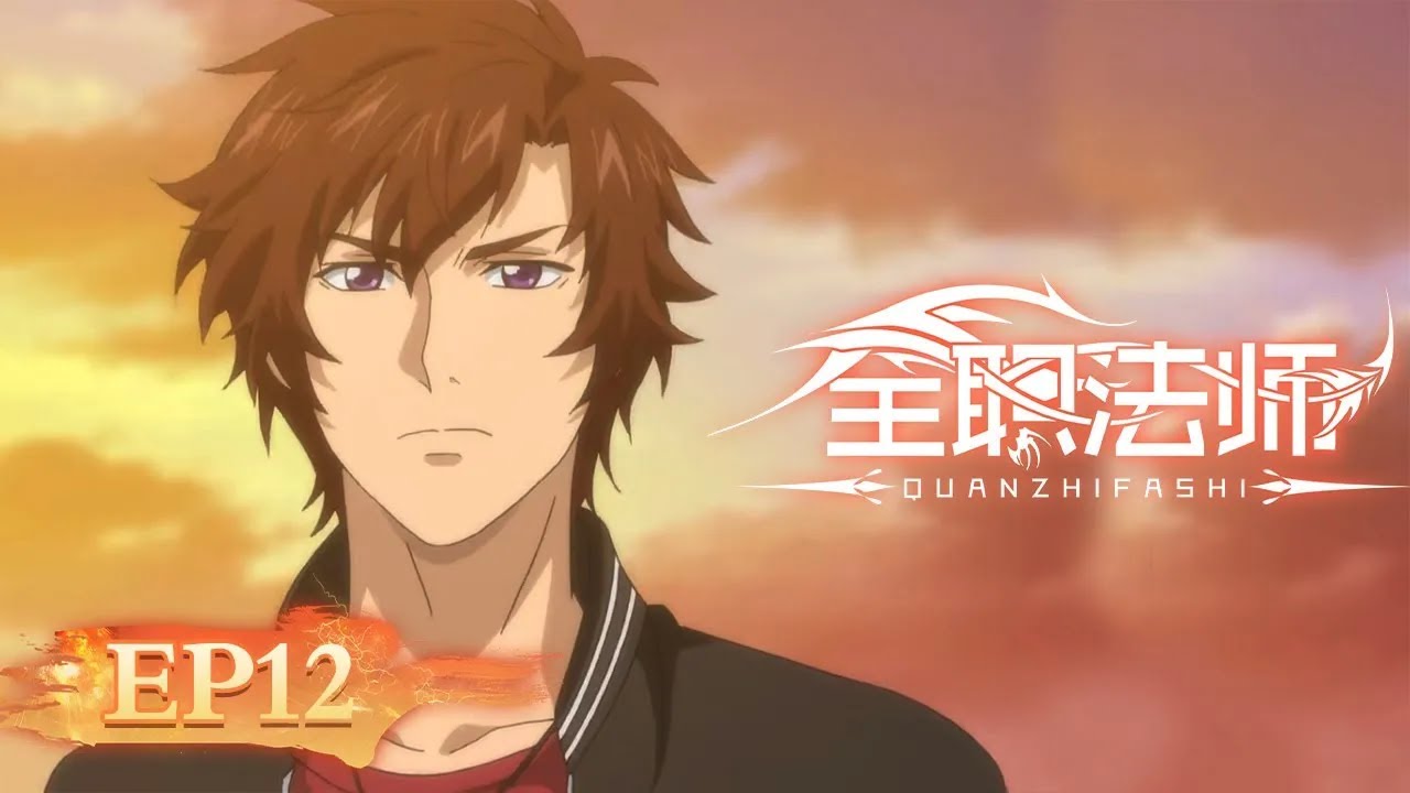 🌟ENG SUB | Versatile Mage EP 12 (Season 1 EP 12) | Yuewen Animation
