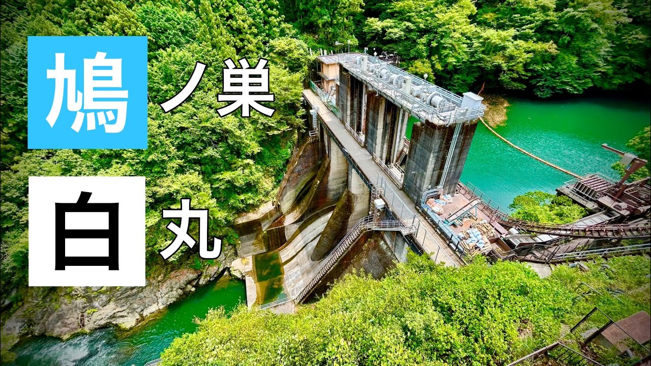 秘境の中の秘境〜白丸ダム&魚道を観察【はとしろ前編】
