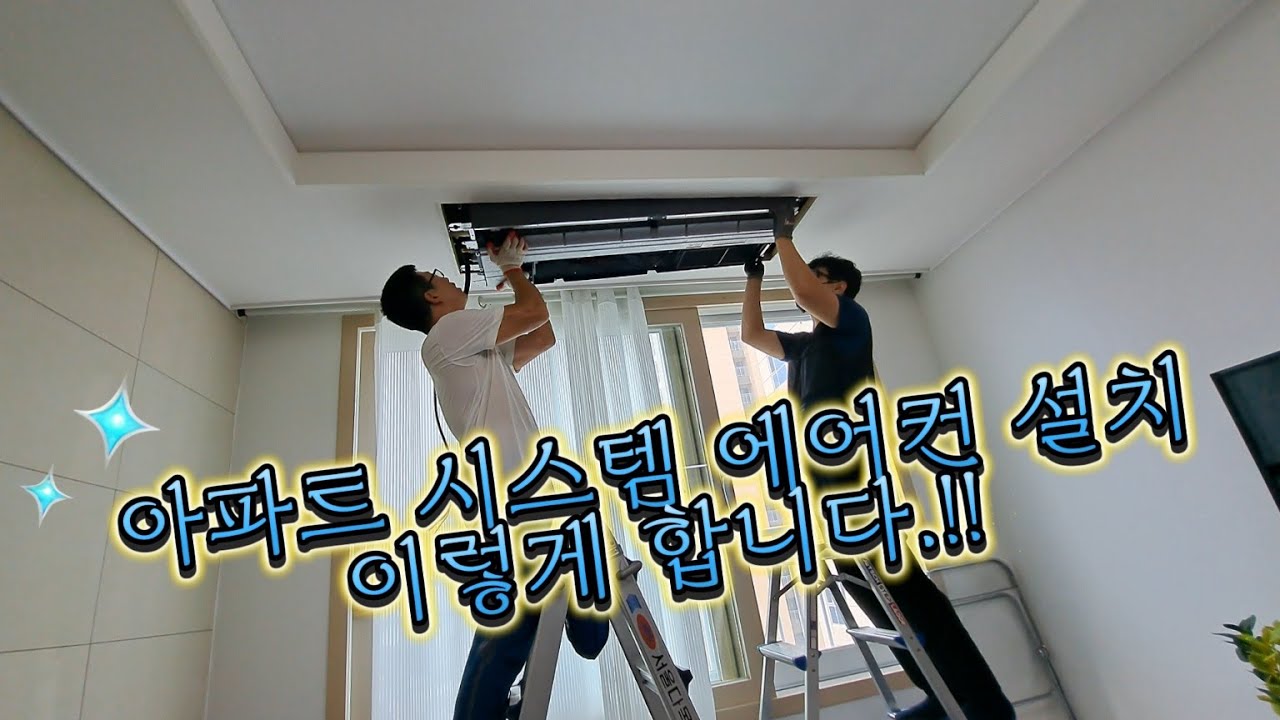 아파트 시스템 에어컨 교체 설치 [부산 사상구 괘법동] 엘지 제품 판매 사례