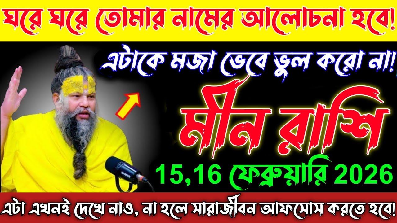 মেষ রাশি♈15-16 ফেব্রুয়ারি সুখবর শুনে আনন্দে পাগল হয়ে যাবে! তাড়াতাড়ি দেখো। Mesh Rashi