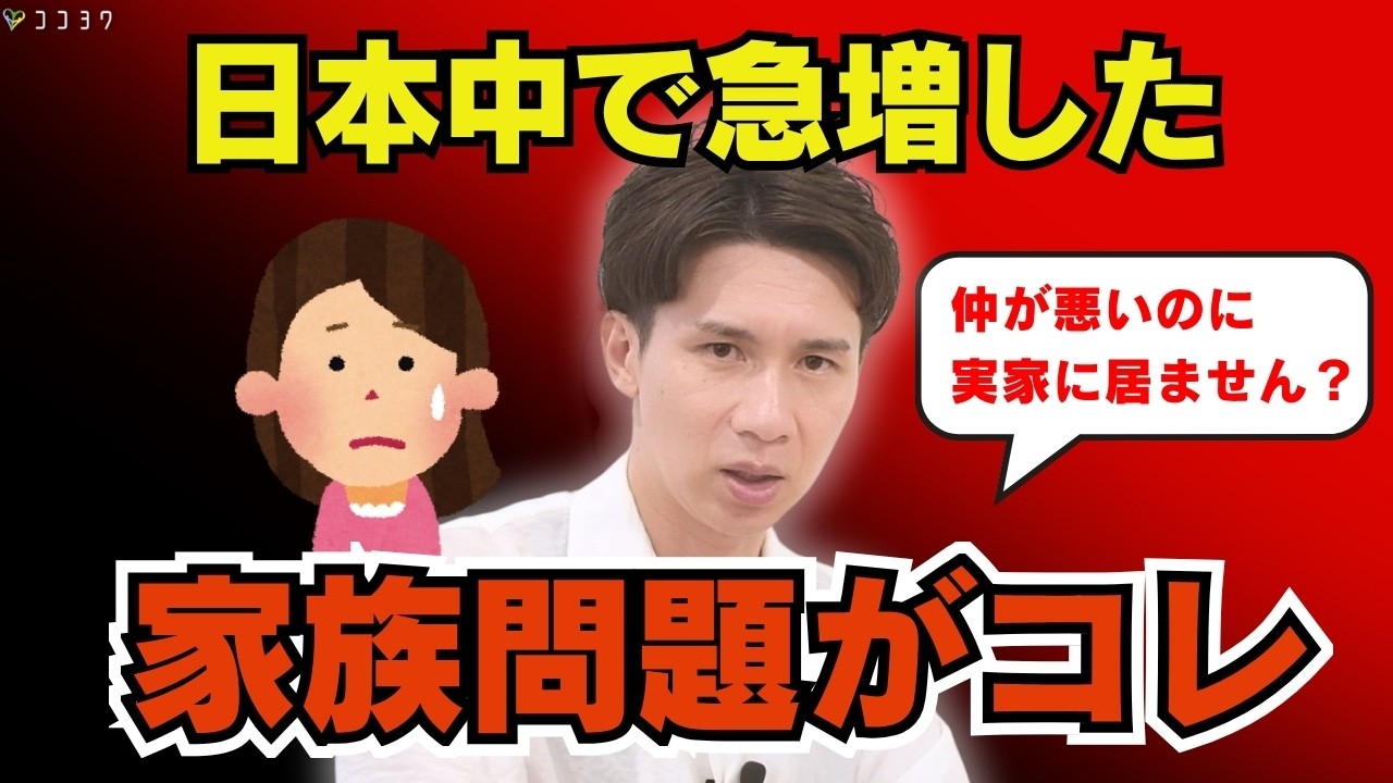 【急増】家族関係がもうしんどい…日本で増えた問題と「背景」を解説します