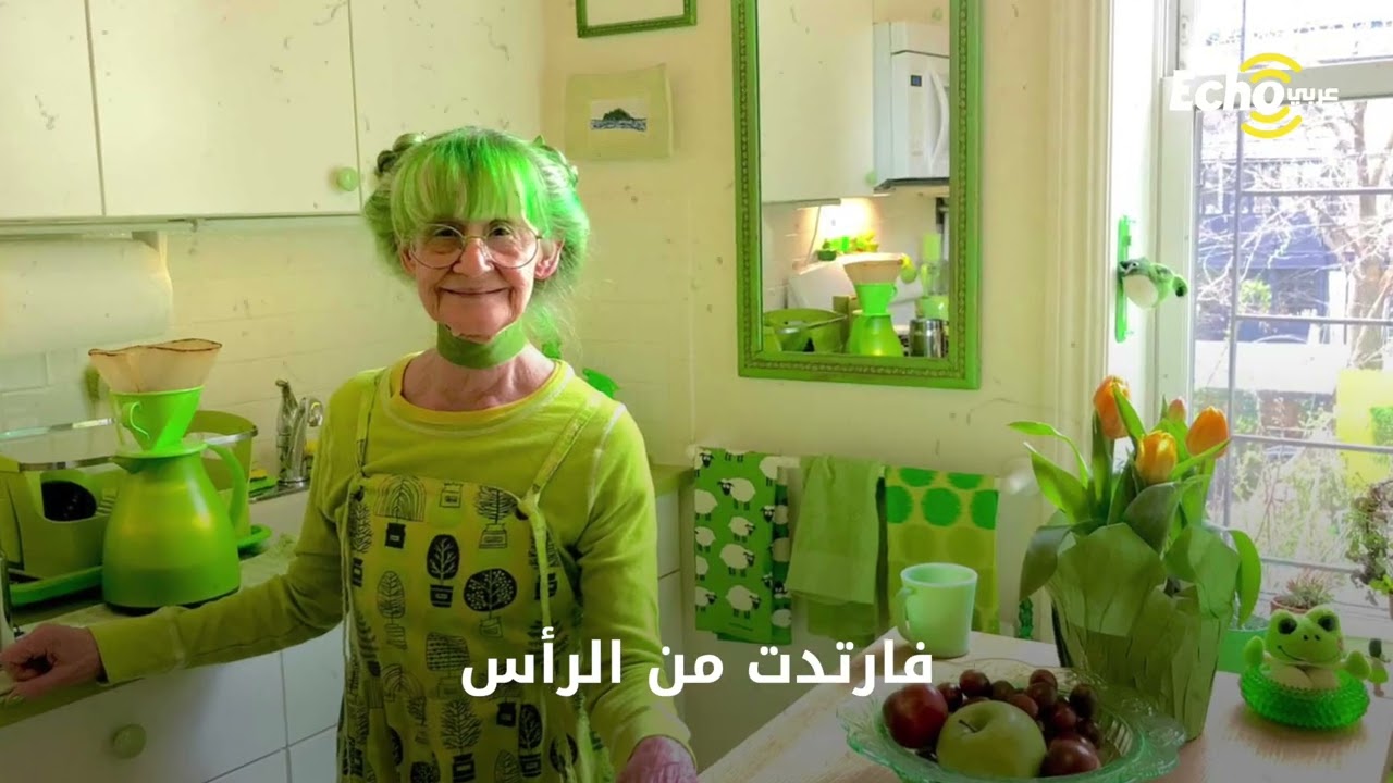 امرأة تحب اللون الأخضر...فماذا فعلت؟..