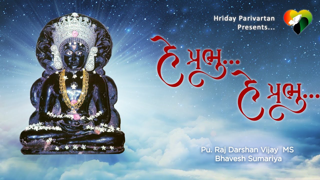 He Prabhu He Prabhu | Antriksh Parshwanath Jain Bhajan | Bhavesh Sumariya | New Devotional Song