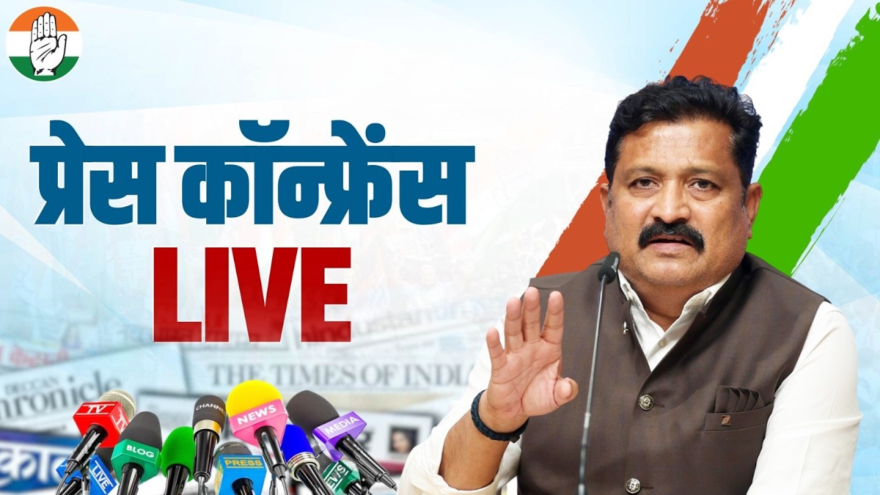 LIVE: Congress party briefing by Shri Atul Londhe at AICC Office, New Delhi