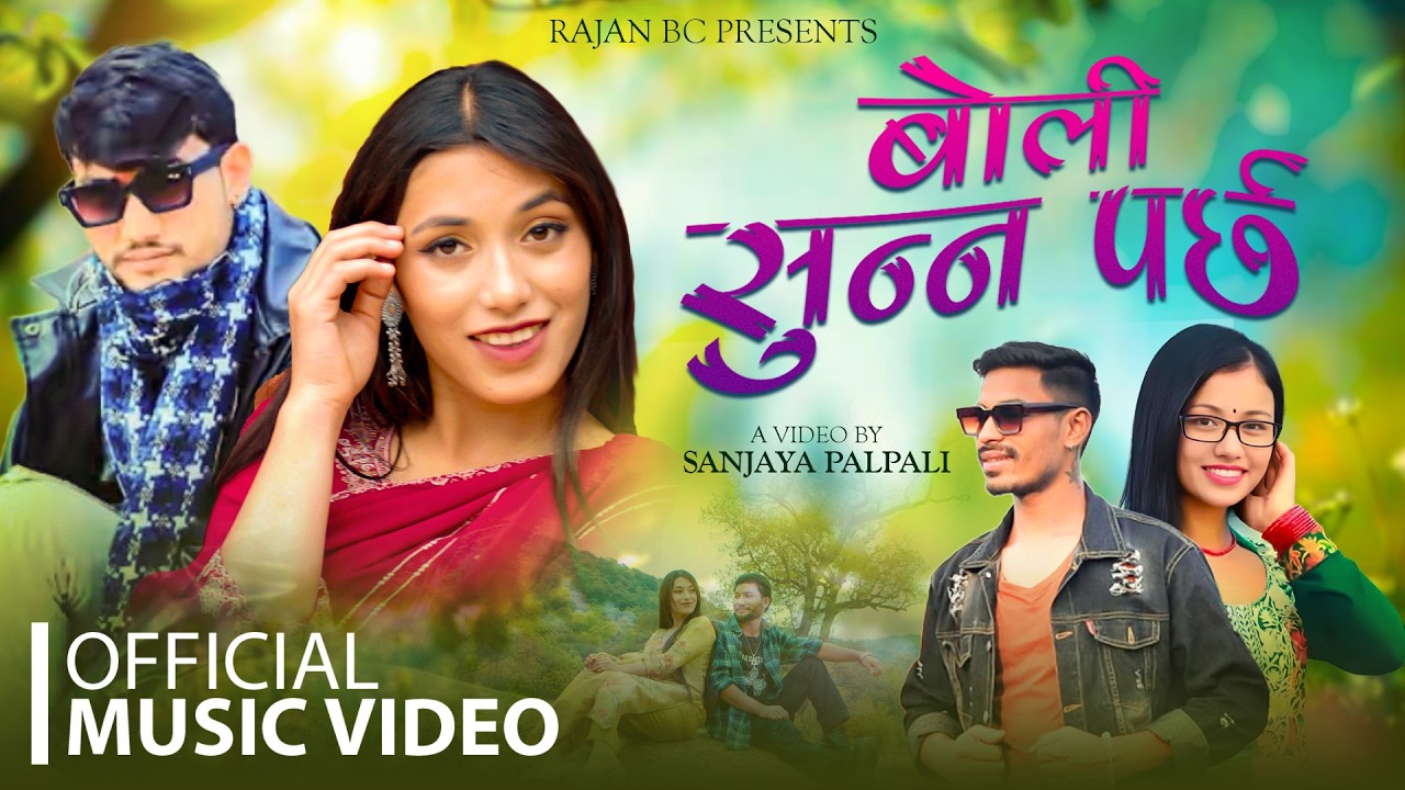 New Nepali Song Boli Sunna Parchha - Rajan Bc - Ganga Bishwakarma Sad Song 2025-2082