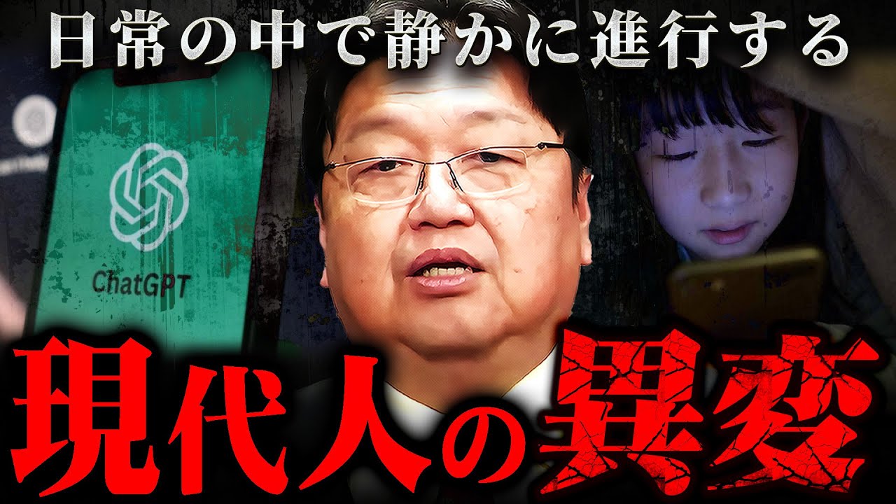 『注意してください』ChatGPTやSNSを使って情報を収集することで僕たちはこうなりつつある【岡田斗司夫 切り抜き サイコパス AI テレビ局 メディア Z世代 】
