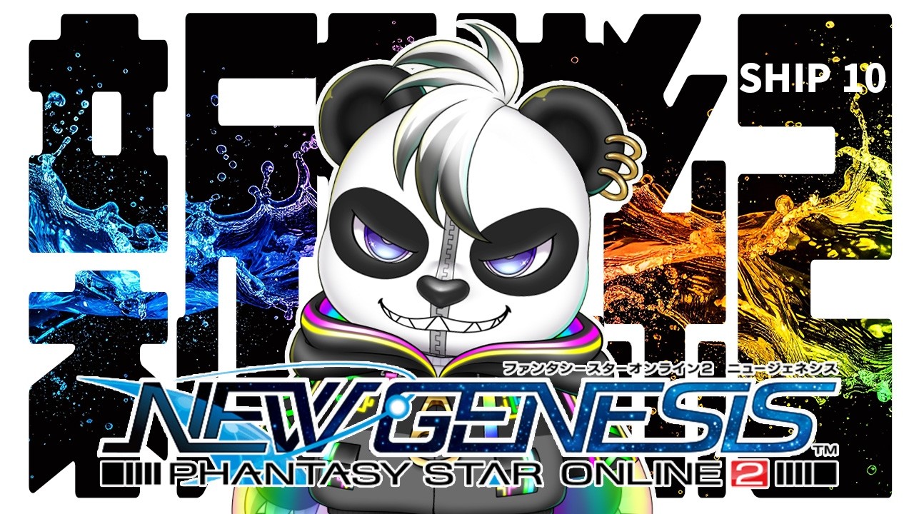 #7【PSO2NGS/Ship10】大号泣…花粉にまつわるエトセトラ🐼