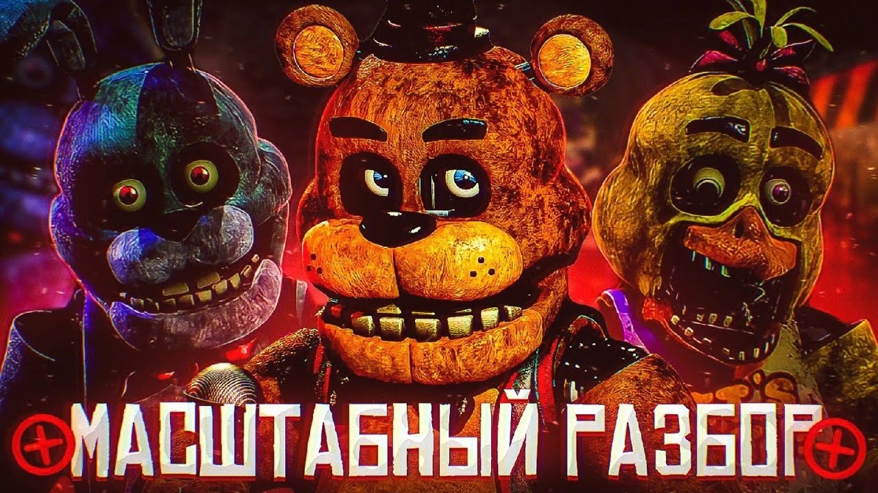 МАСШТАБНЫЙ РАЗБОР BREAKING + ENTERING