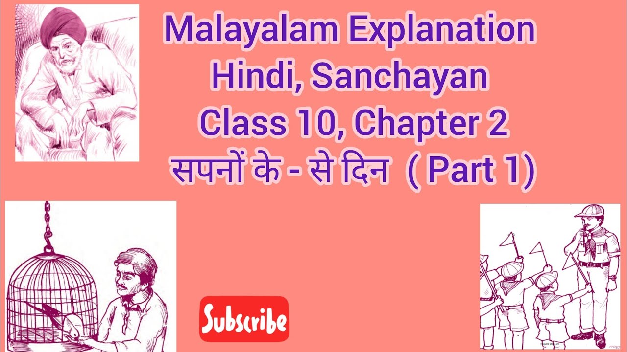 Malayalam Explanation, Hindi Sanchayan, Class 10, Chapter 2, सपनों के - से दिन (Part 1)