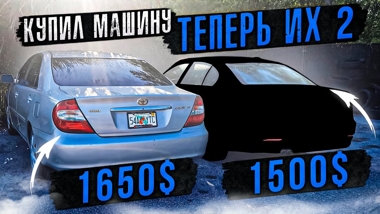 Купил ЕЩЕ 1 тачку. Такого я конечно не ждал