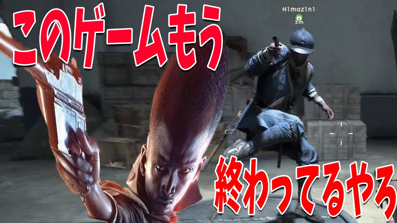 バグ、チーター、沼、運営、全てに見放された衝撃の大作ゲームがやばすぎる - Battlefield1