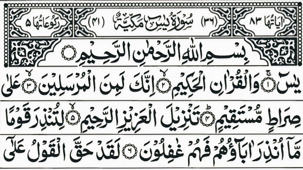 Surah Yaseen || By @KLIMAMOFFICIAL [Episode 126]Full With Arabic Text  