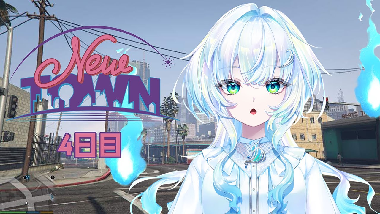 【#NEWTOWN】 4日目！ちょっとお久しぶりのNEWTOWN【幽音しの:ななしいんく】　#vtuber