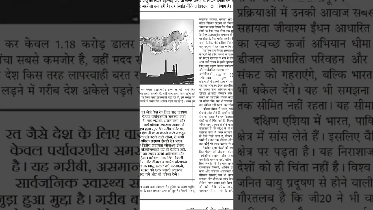 90 wpm jansatta editorial dictation SSC AIIMS DDA DSSSB BSF all compatitive exams