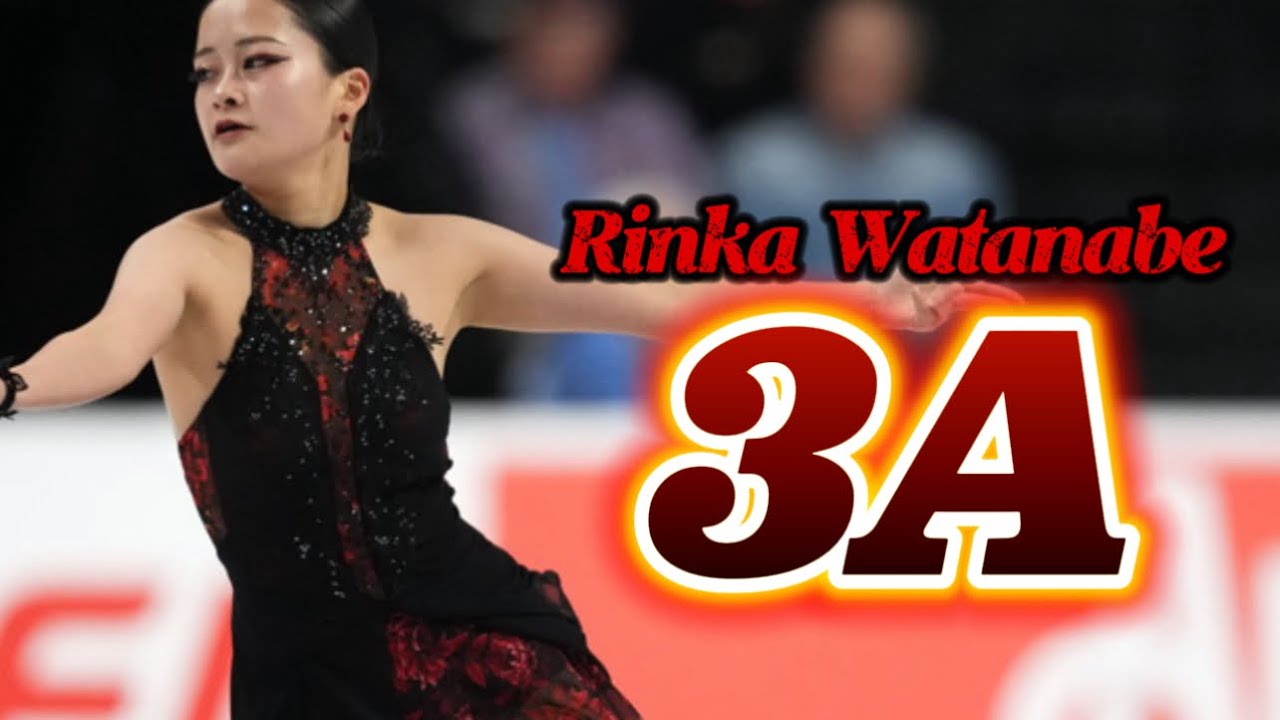 渡辺倫果 Rinka Watanabe トリプルアクセル集