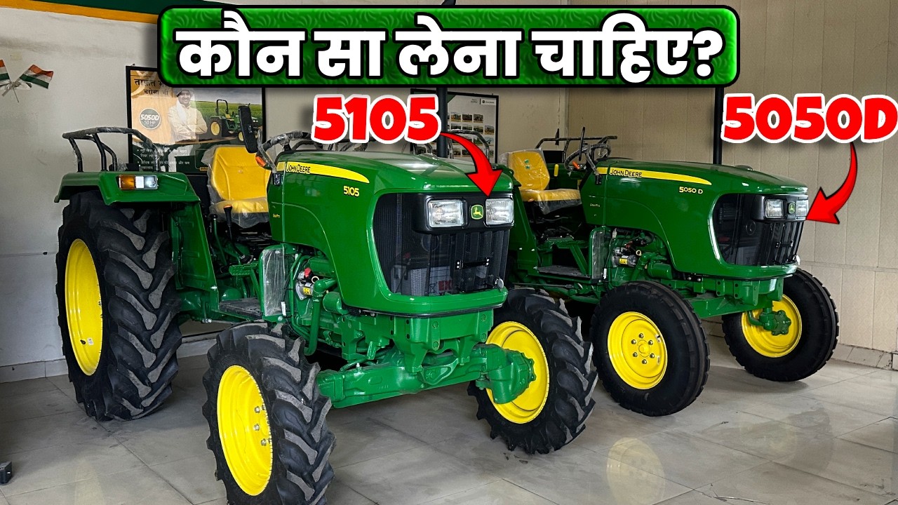 5050D या 5105 4WD? 🤔 कौन सा Tractor खरीदें | Full Review #johndeere