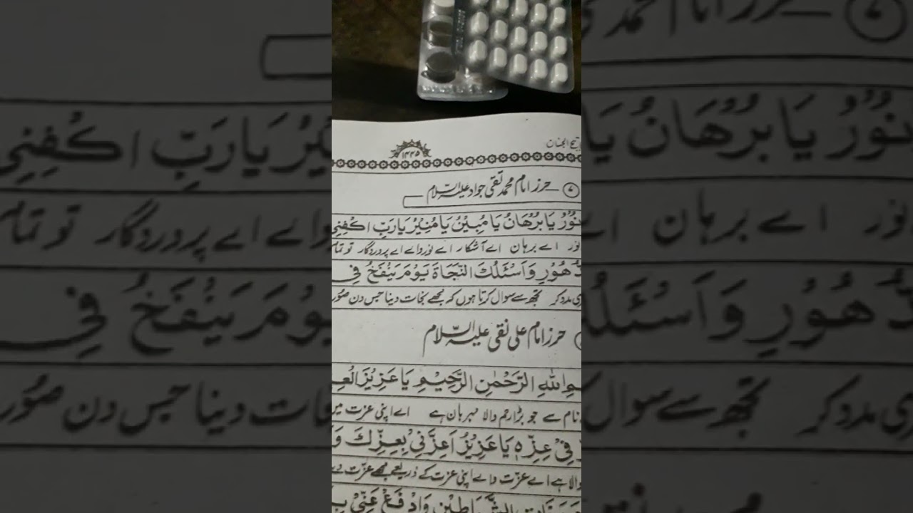 874. Hirz Hazrat Imam Muhammad Taqi Alaih Asslam 874.