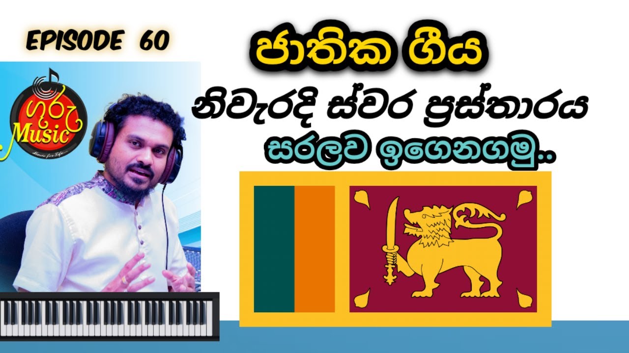 #Srilankan national Anthem Notation   #Srilanka_matha_Notation #GuruMusic