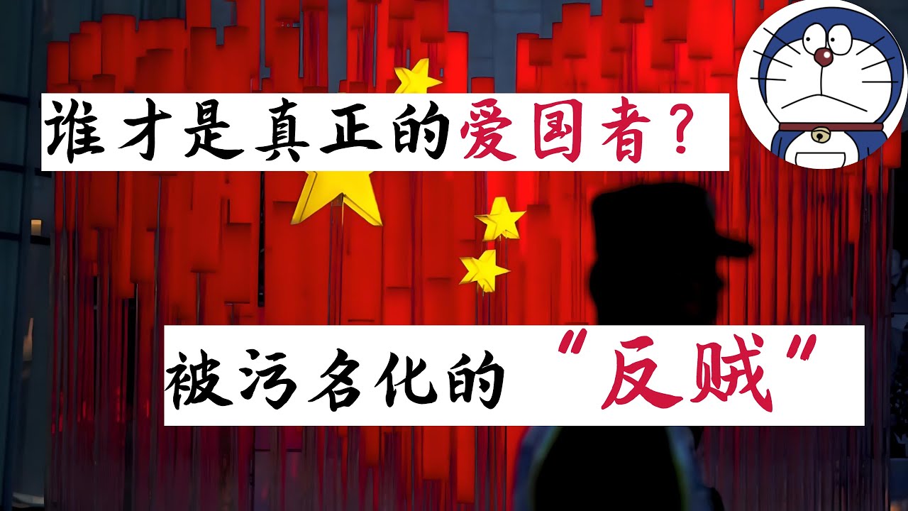 方脸说：被污名化的反贼，被扭曲的爱国主义！到底谁才是真的爱国者？爱国到底应该爱的是什么？为什么说按照当下粉红的标准，陈独秀，孙中山，毛泽东，鲁迅都是标准的反贼？粉红自己的行为才是误国者？