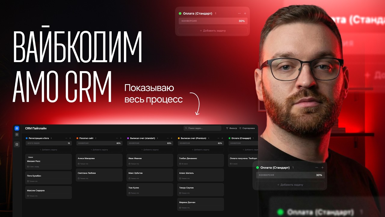 Показываю весь процесс - вайбкодим CRM