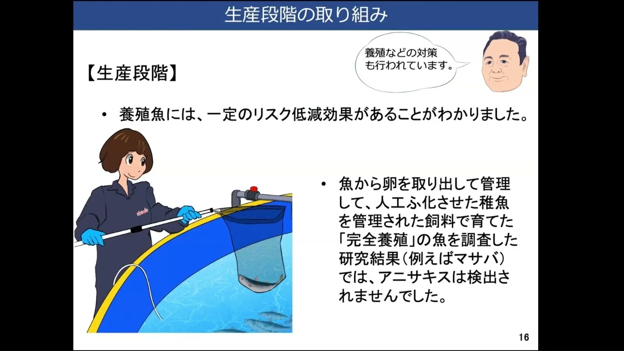 令和6年度食品安全セミナー「アニサキスのリスクプロファイルについて」