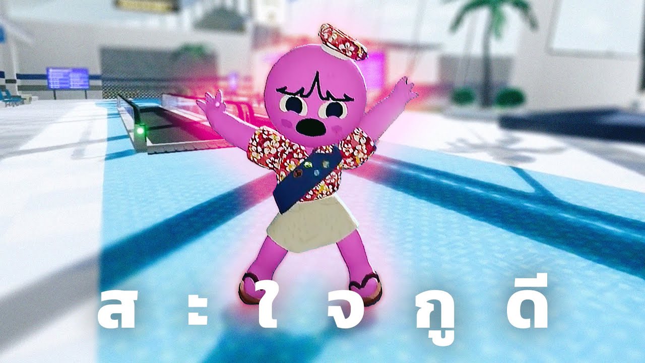 สะใจกูดี (Peak)