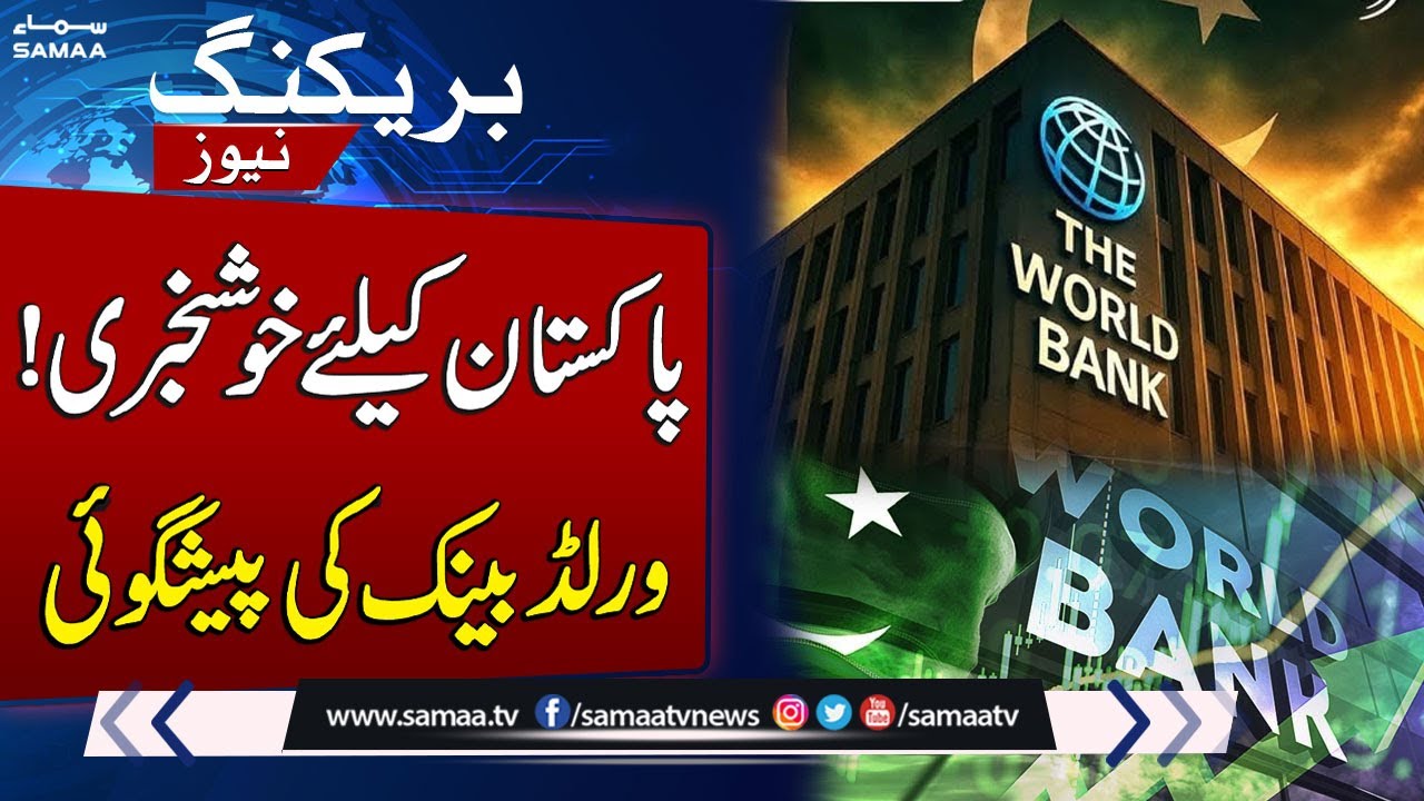 World Bank Predicts 3% GDP Growth for Pakistan This Fiscal Year | SAMAA TV