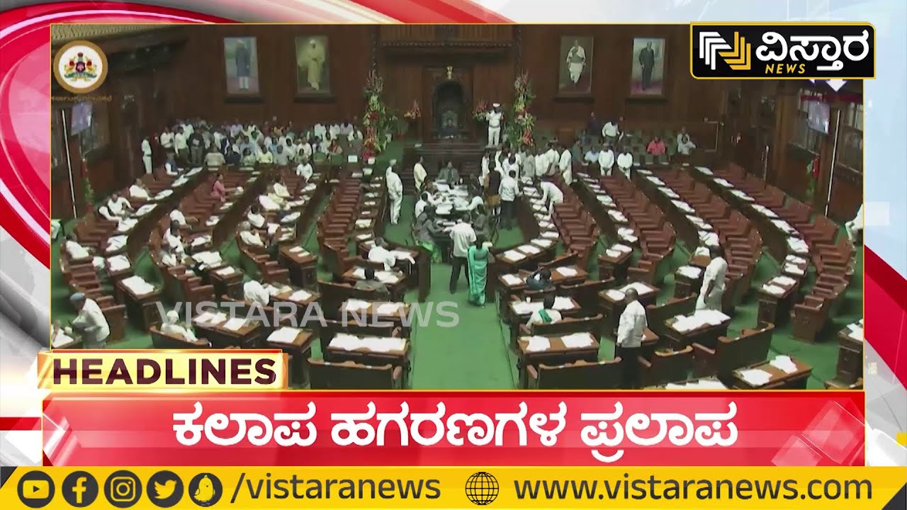 BJP Protest Against Congress | Assembly Session | CM Siddaramaiah | ಕಲಾಪ ಹಗರಣಗಳ ಪ್ರಲಾಪ |Vistara News