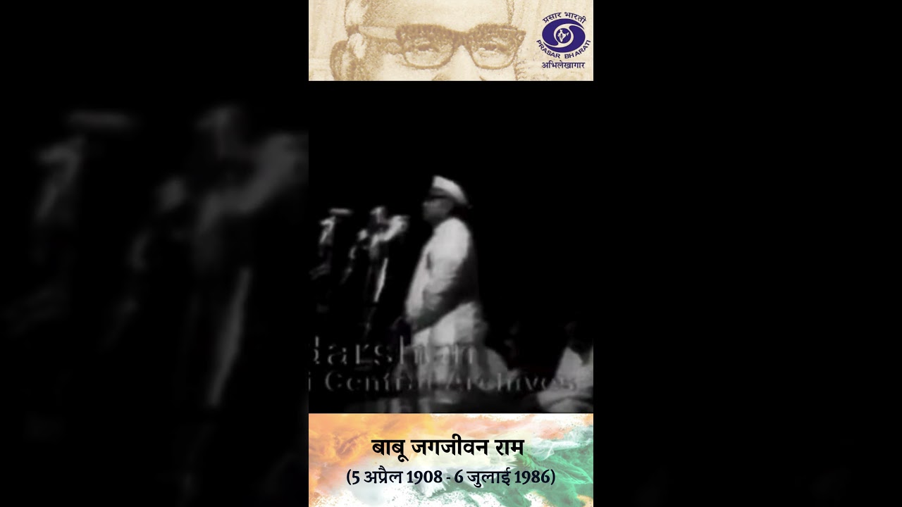 Babu Jagjivan Ram | Former Deputy Prime Minister | भारत का इतिहास