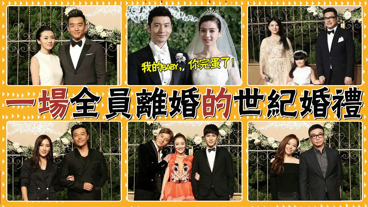 黃曉明baby官宣離婚！孩子撫養權曝光！當年參加他們婚禮的6對夫妻也離了#貴圈四姨太#王寶強#馬蓉#賈乃亮#李小璐#陳學冬#陳思誠#佟麗婭#李湘#陳赫#鄭愷#程曉玥#包貝爾#包文婧#趙又廷#高圓圓