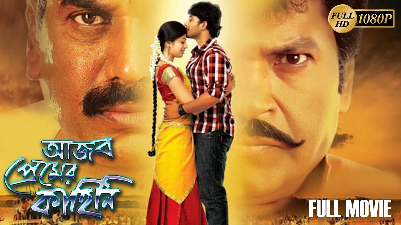 AJOB PREMER KAHINI | SOUTH ACTION DUB MOVIE | PRANEETHA | TANISHA |