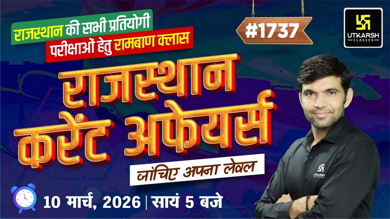 Rajasthan Current Affairs 2026 | Art, Polity, Geography Rajasthan GK & Daily C.A | by Narendra Sir