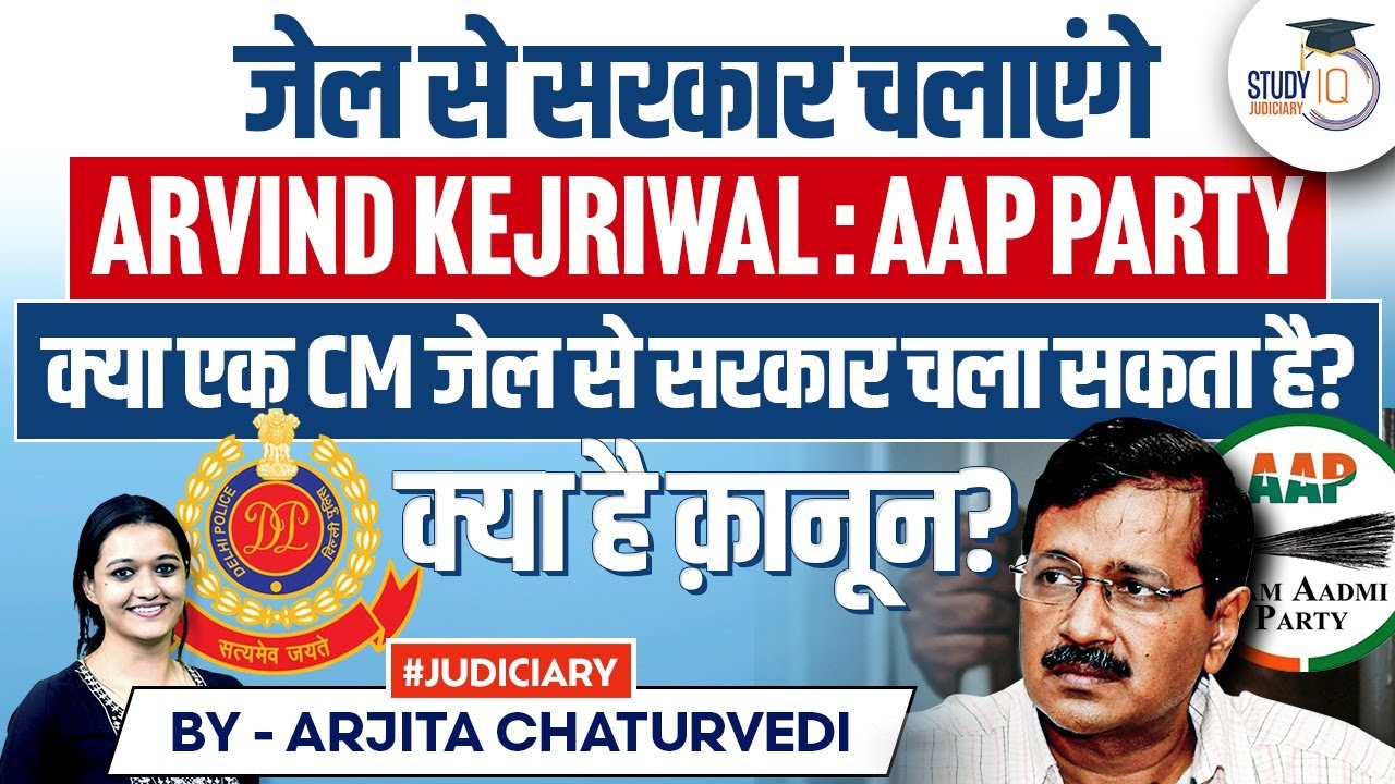 Arvind Kejriwal will Run Govt from Jail if Arrested: AAP | Can CM Run Office from Jail?