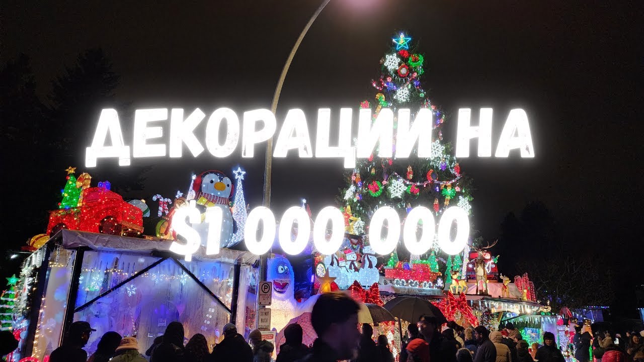 Хозяин дома потратил целое состояние на новогодние декорации!