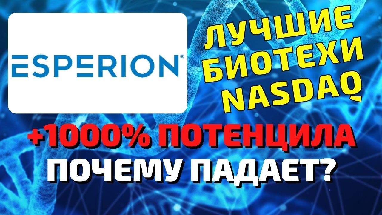 Esperion therapeutics (ESPR) стоит ли покупать акции компании в 2021 году? Анализ конкурента.