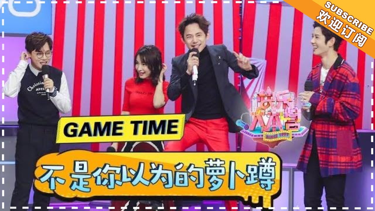 “不是你以为的萝卜蹲” 韩雪 王彦霖 杨迪 潘粤明 熊梓淇 刘维 铁门槛放大招 游戏黑洞实力逆袭！《芒果Fun》Mango Fun【芒果TV精选频道】