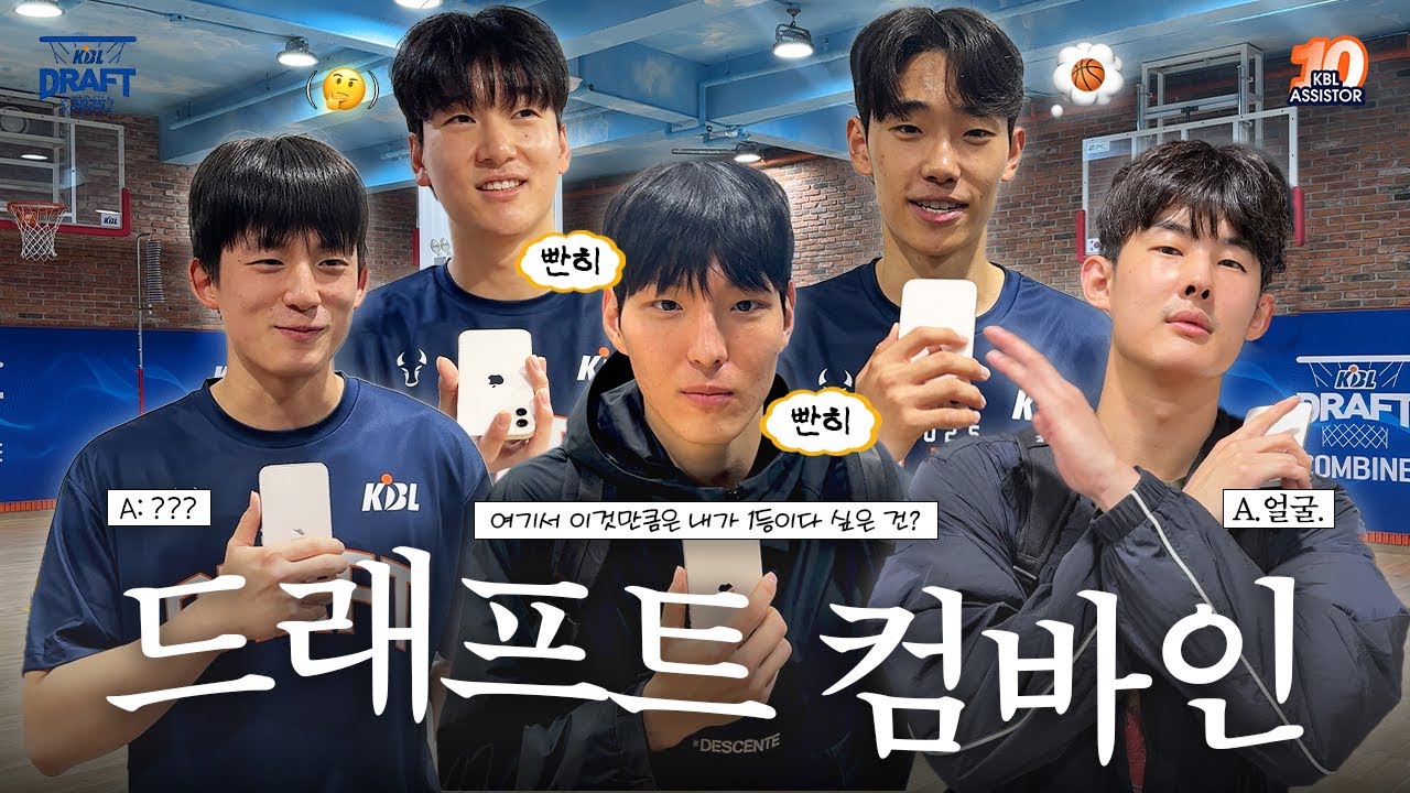 드래프트 컴바인 궁금하신 분?  | 2025 KBL 신인선수 드래프트 컴바인 현장스케치